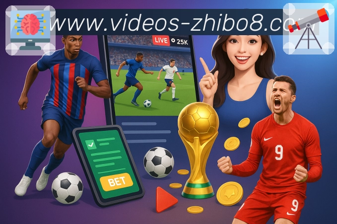 在世界杯竞猜网址上畅享赛事直播与互动体验的完整指南